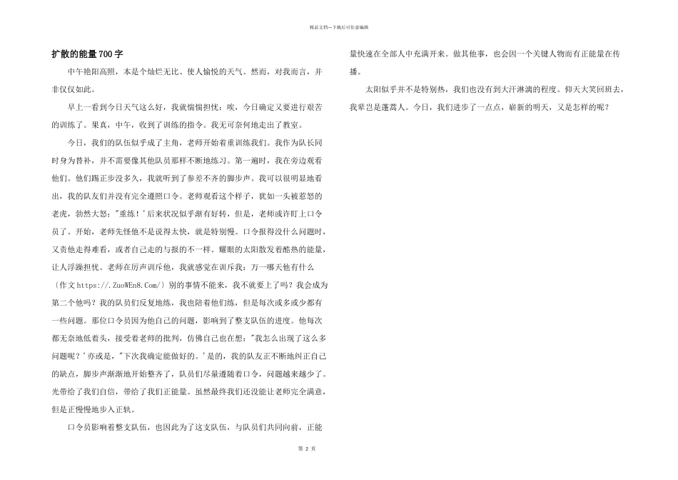 扩散的能量700字_第1页