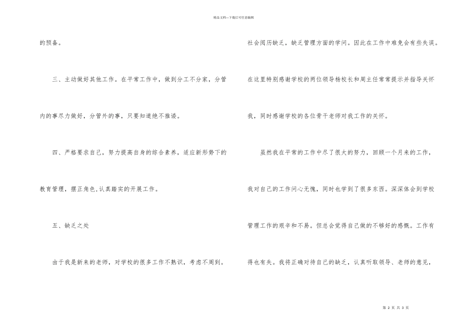 执行校长工作小结材料_第2页
