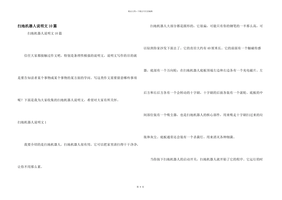 扫地机器人说明文10篇_第1页