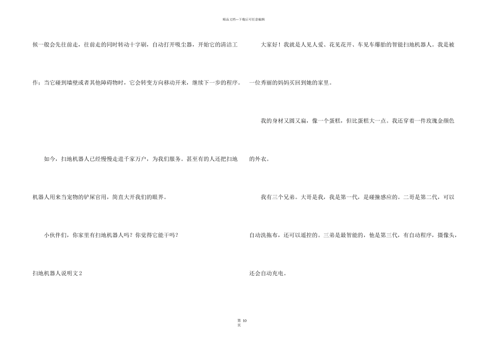扫地机器人说明文10篇_第2页