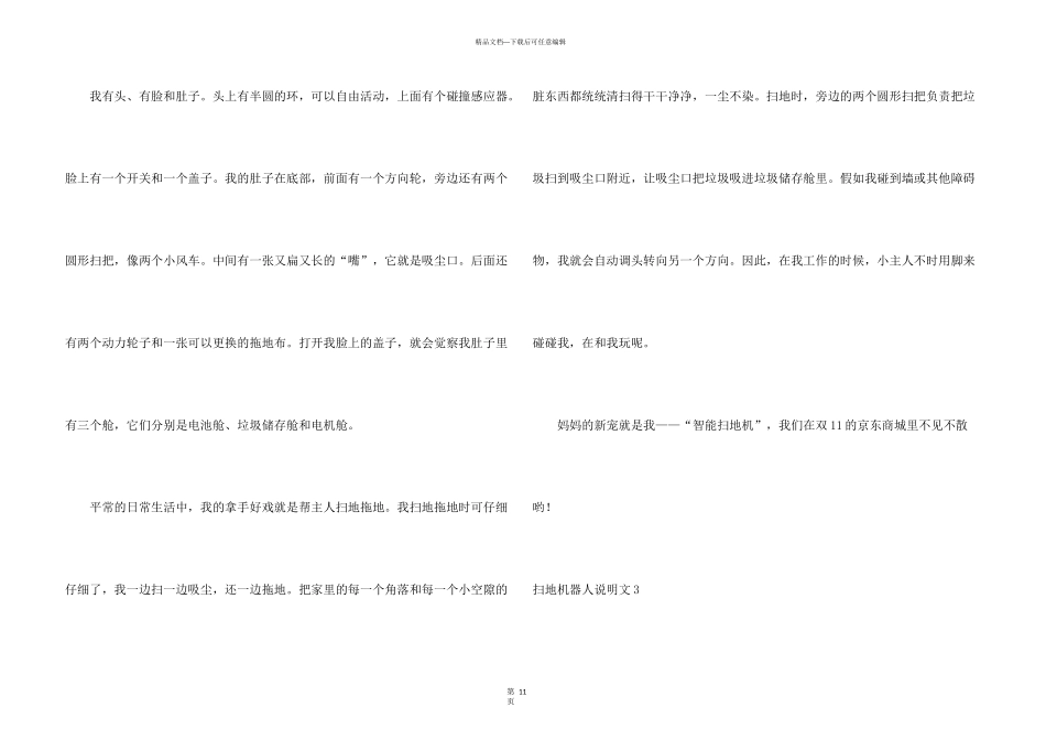 扫地机器人说明文10篇_第3页
