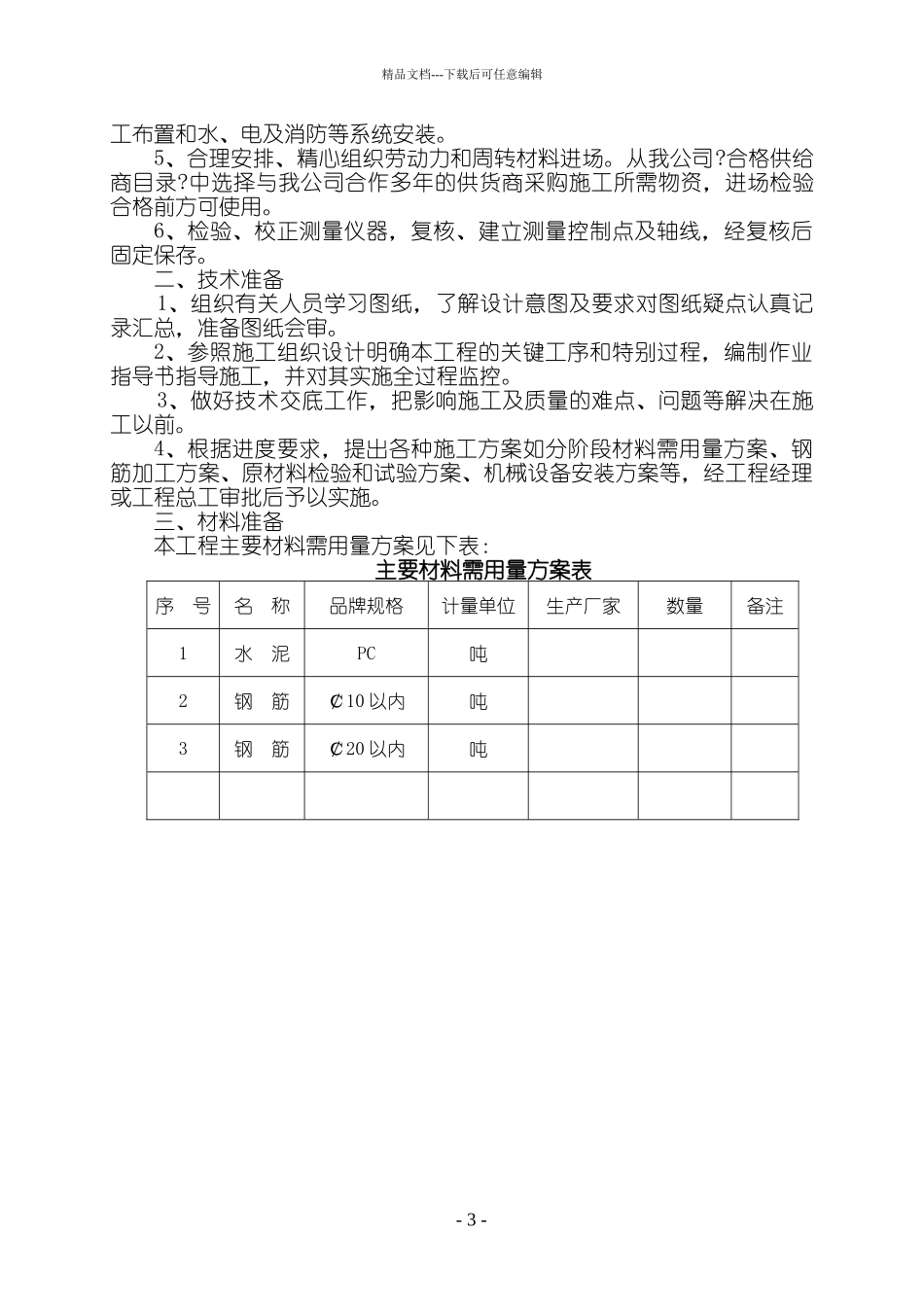 扩桩施工组织设计_第3页