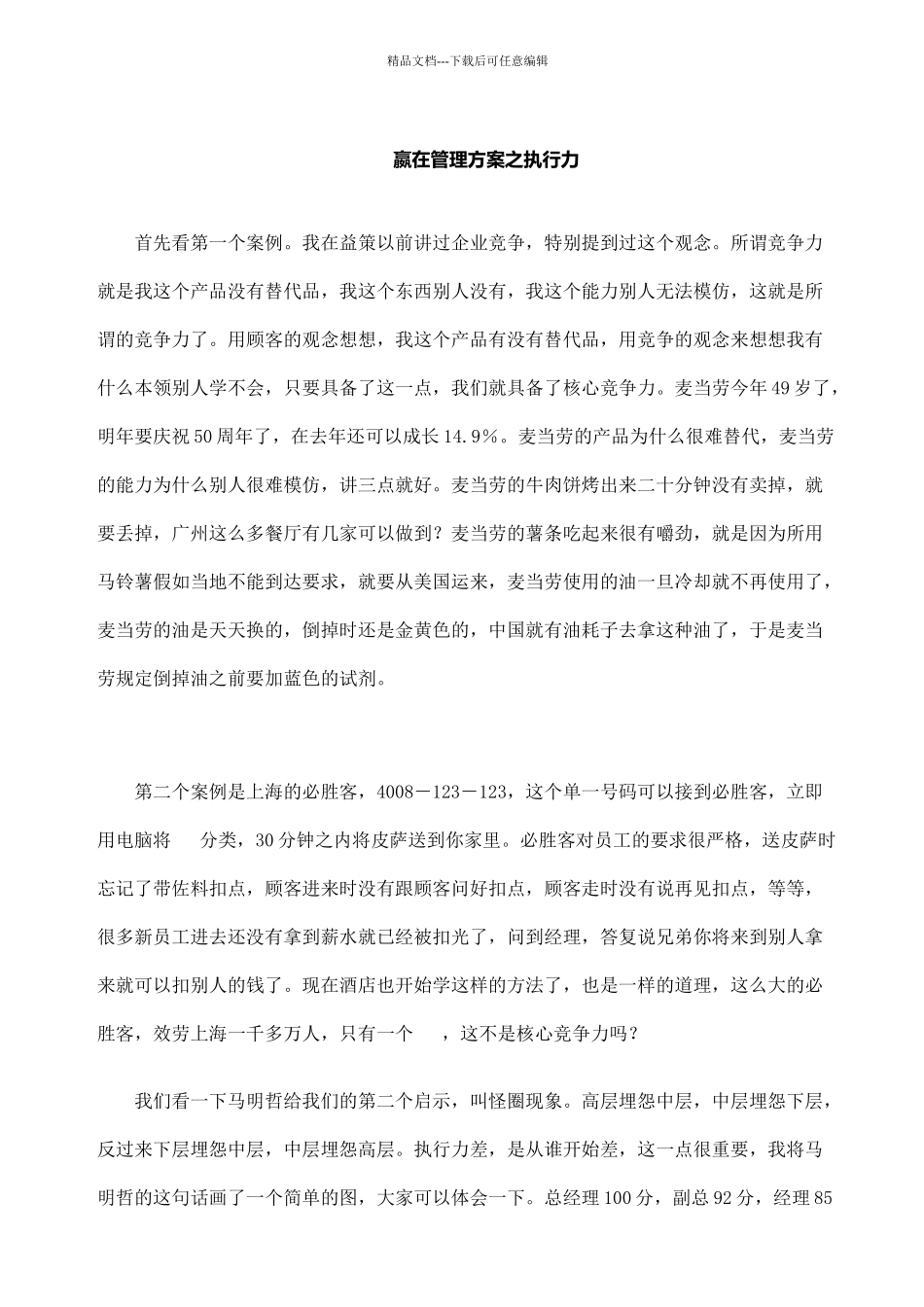 执行力案例分析_第1页