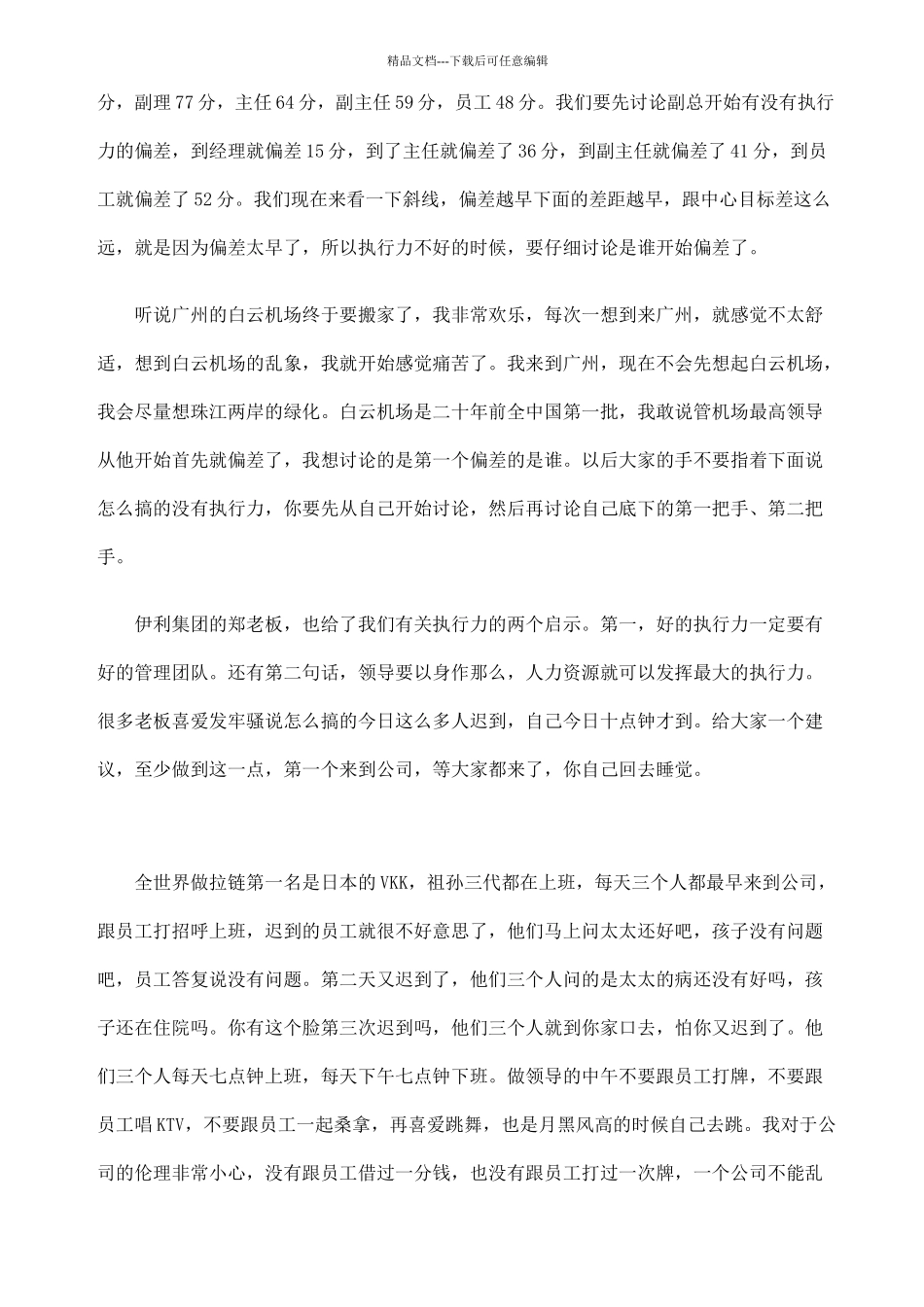 执行力案例分析_第2页