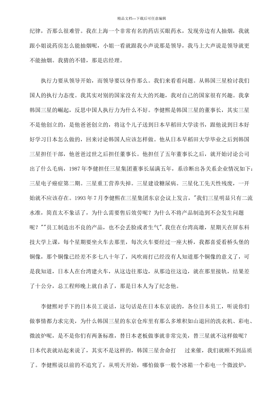 执行力案例分析_第3页