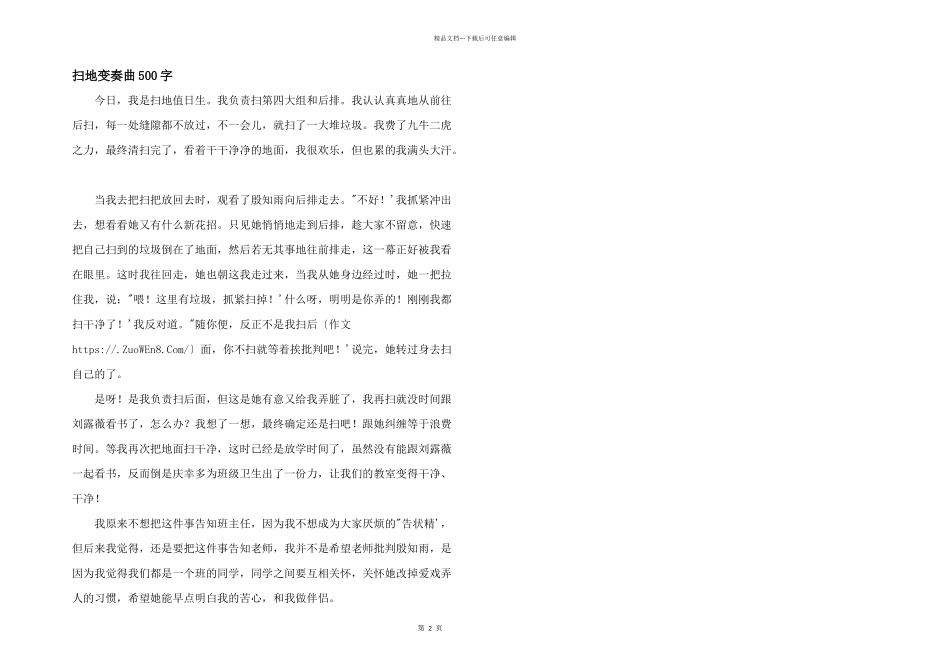 扫地变奏曲500字_第1页