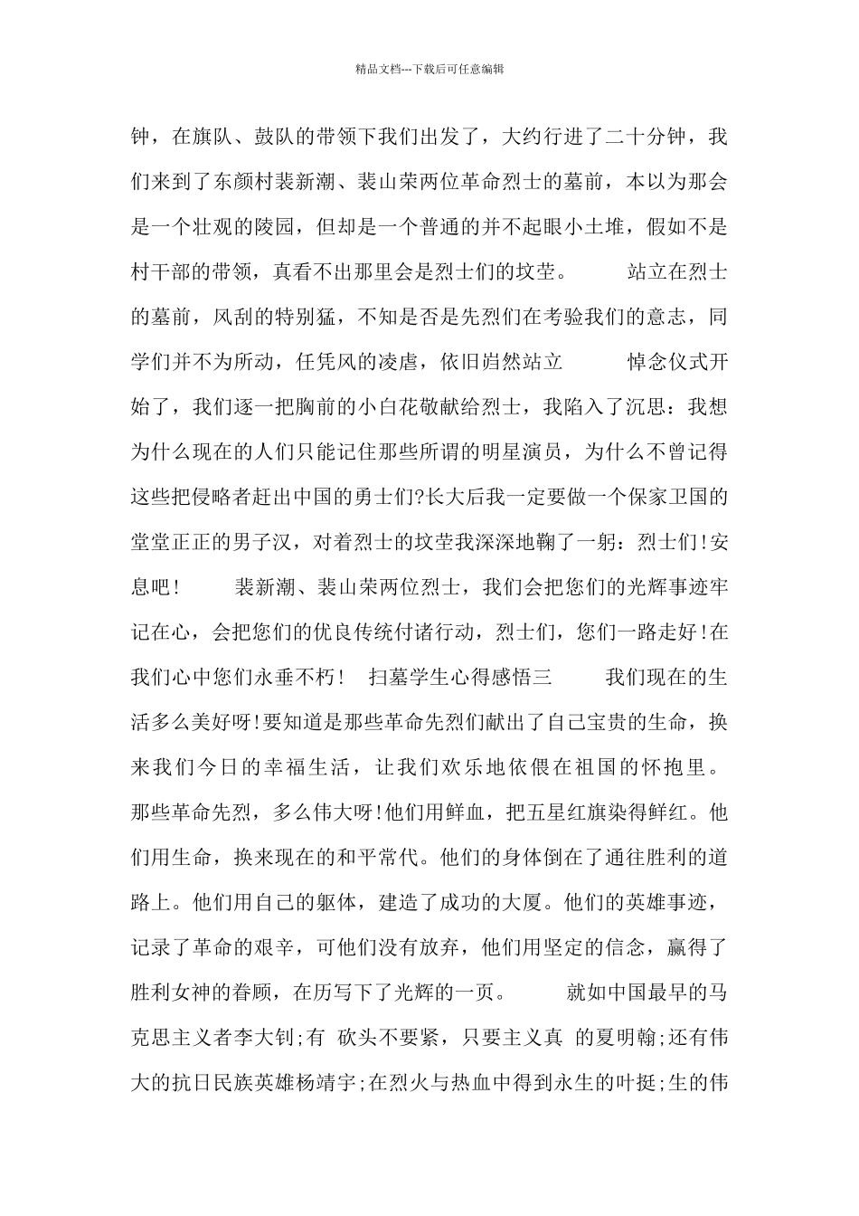 扫墓学生心得感悟_第2页