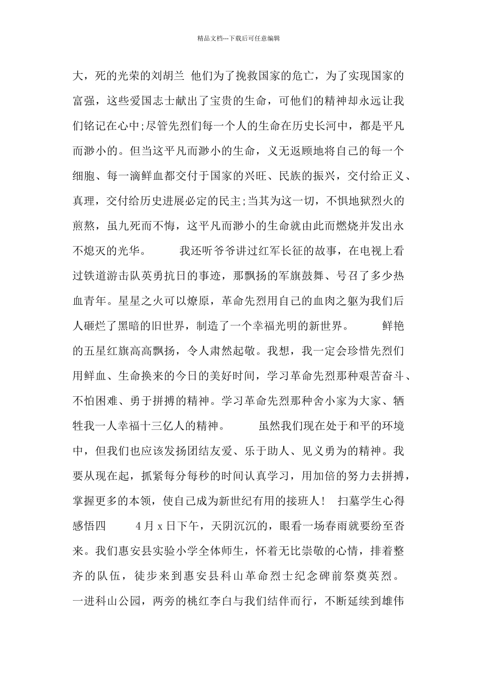 扫墓学生心得感悟_第3页