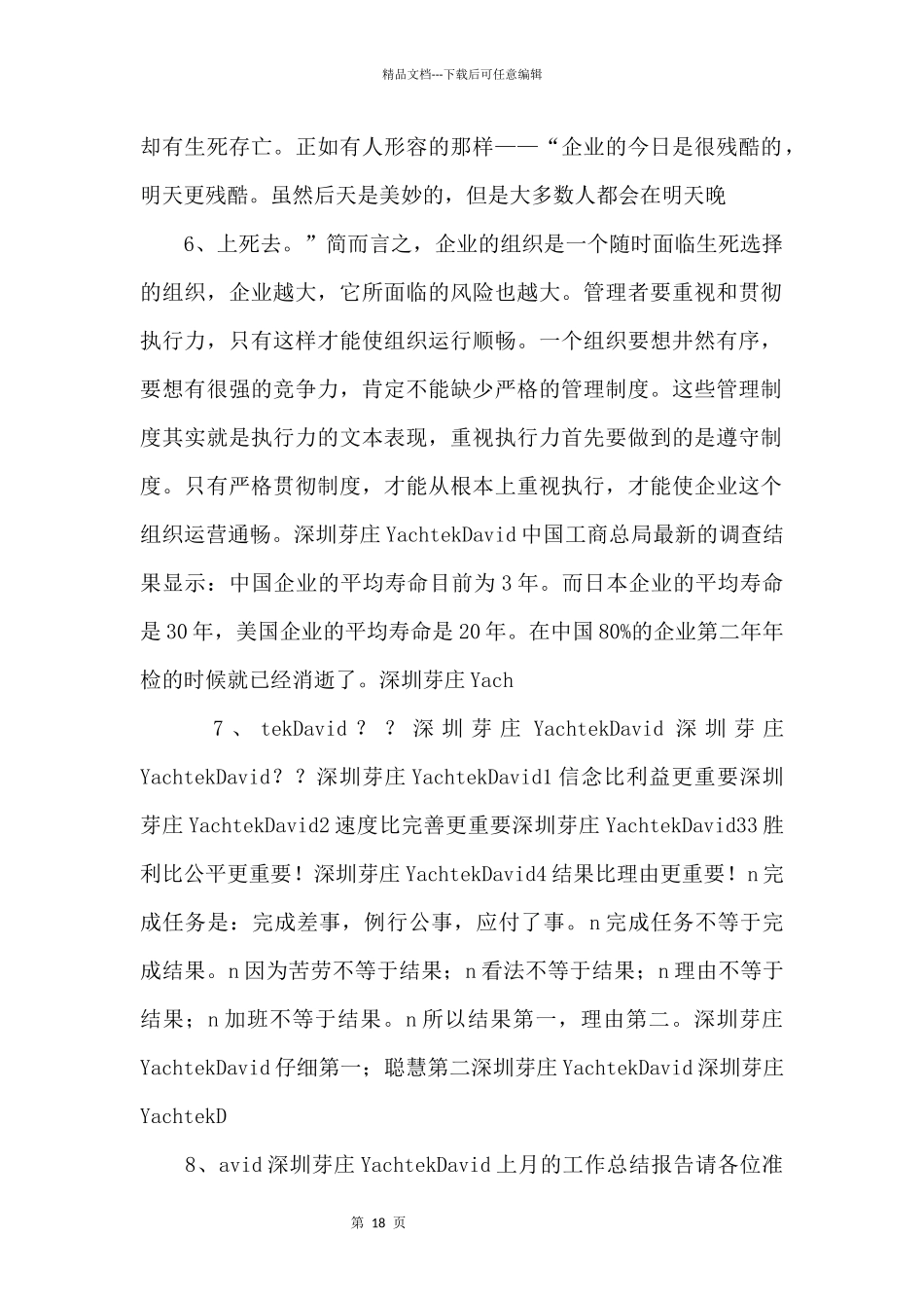 执行力的重要性及怎样提高执行力_第3页