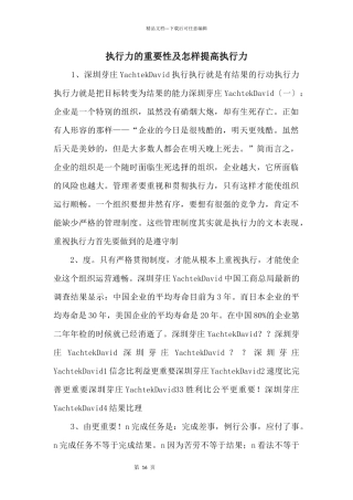 执行力的重要性及怎样提高执行力