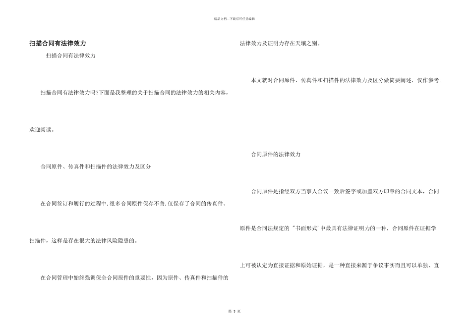 扫描合同有法律效力_第1页