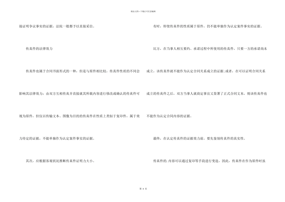 扫描合同有法律效力_第2页