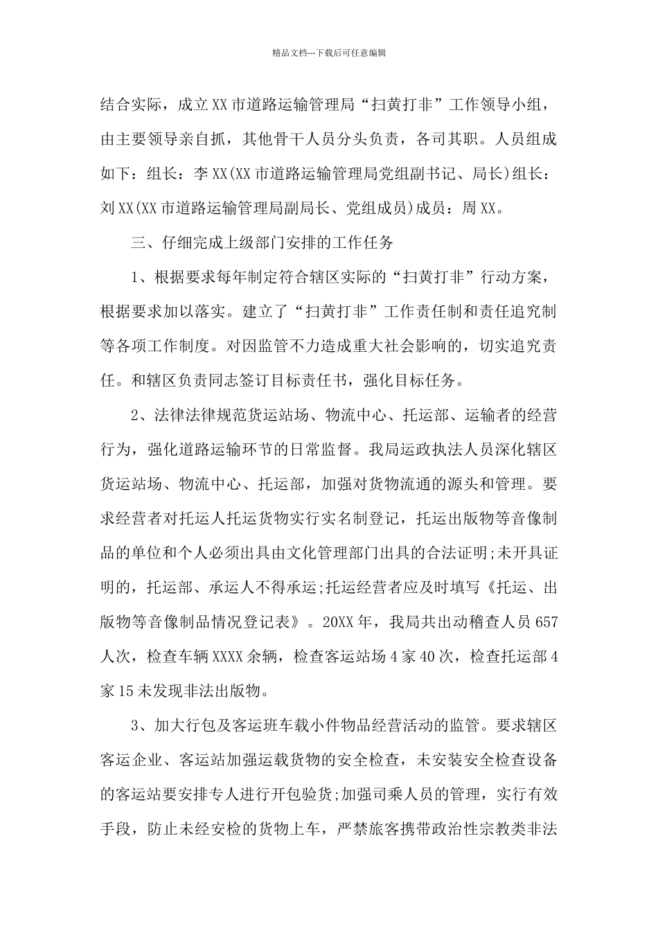 扫黄打非工作总结3篇_第2页