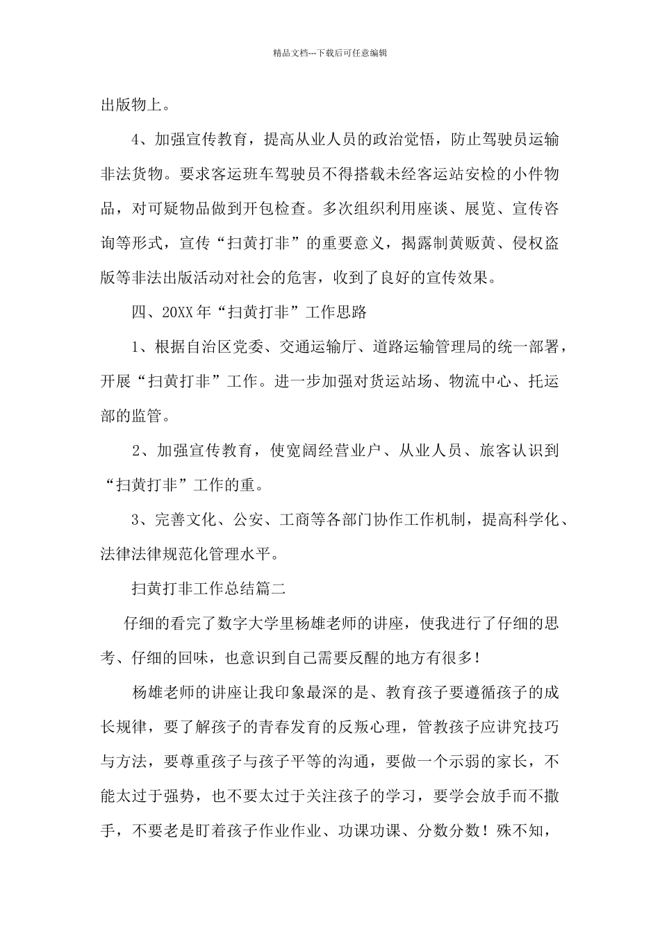 扫黄打非工作总结3篇_第3页