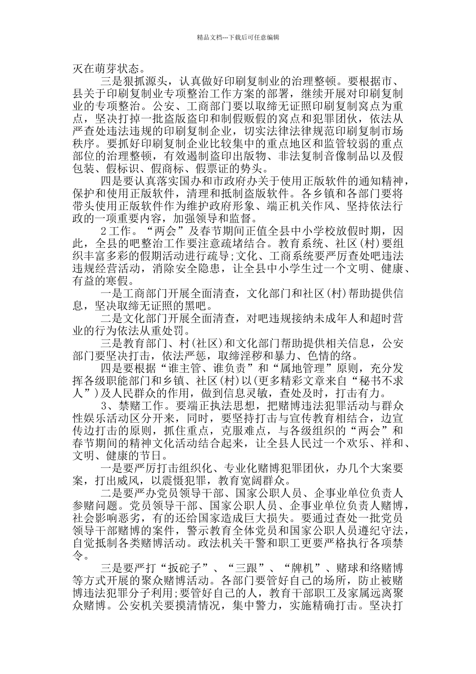 扫黄打非工作会议讲话稿_第2页