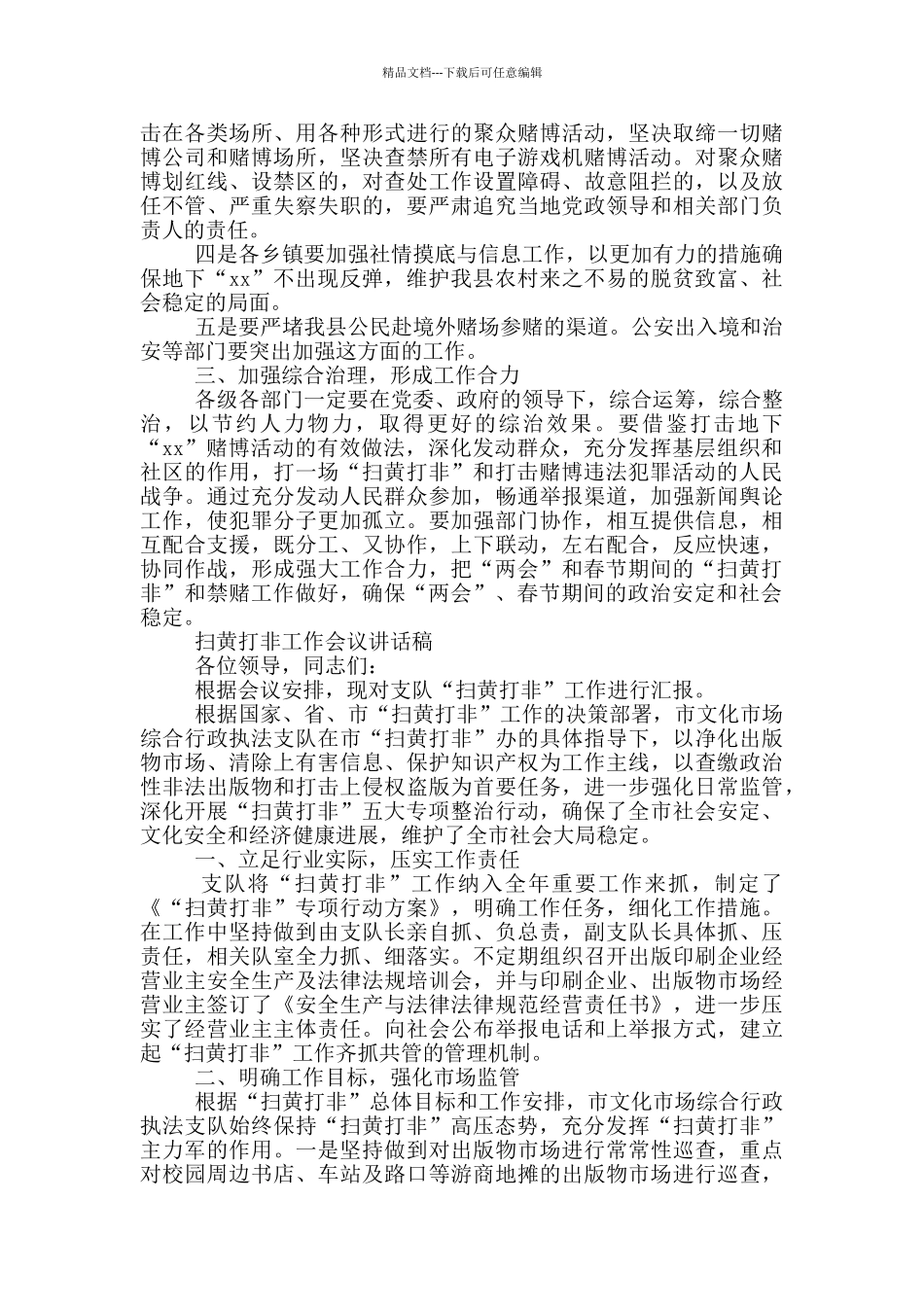 扫黄打非工作会议讲话稿_第3页
