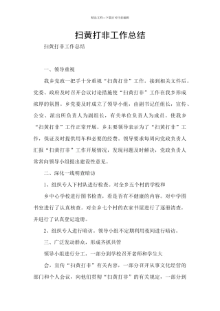 扫黄打非工作总结