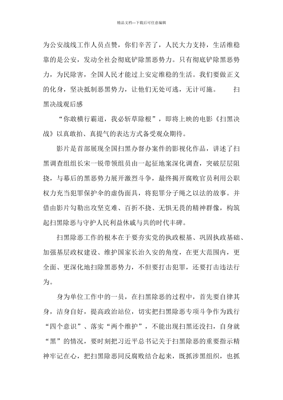 扫黑决战观后感_第2页