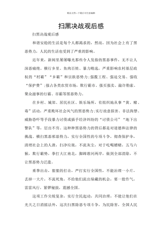 扫黑决战观后感