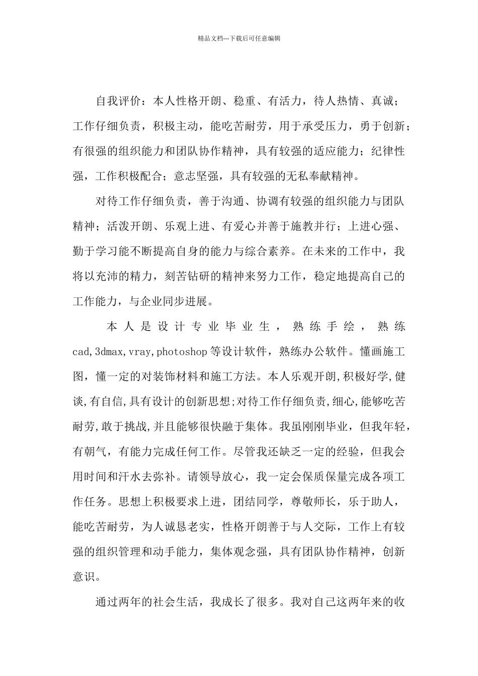 执行纪律方面自我评价范文九篇_第3页