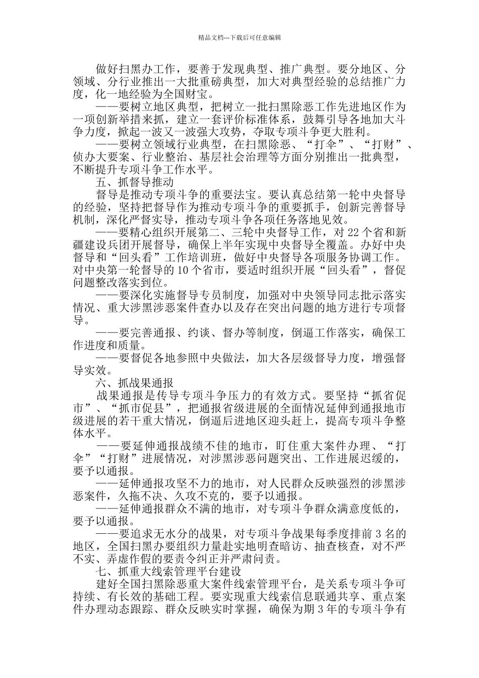 扫黑办工作要做到“十抓”_第2页