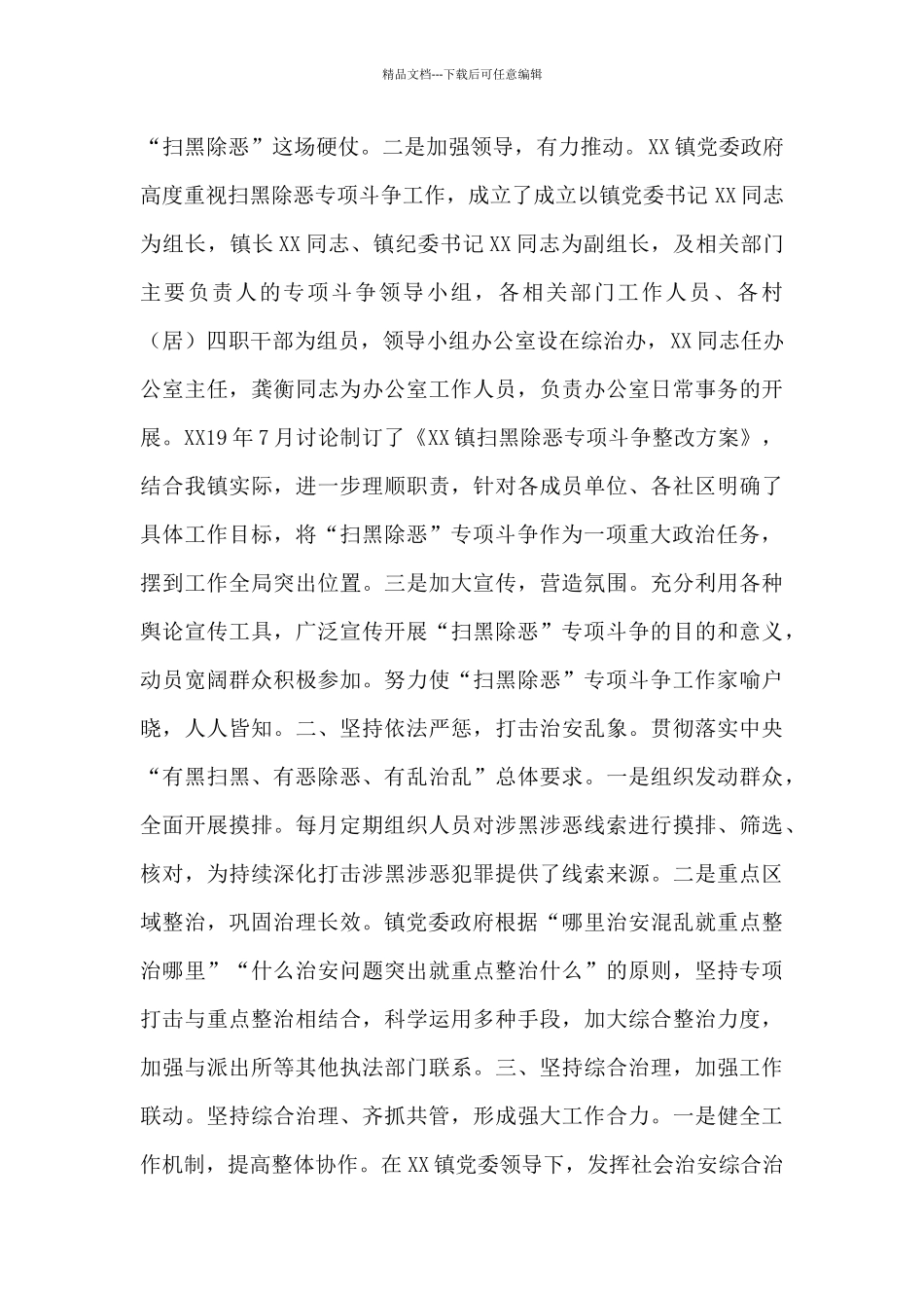 扫黑除恶专项斗争“回头看”行动整改报告范文5篇_第2页