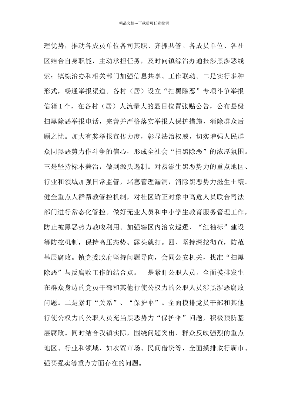 扫黑除恶专项斗争“回头看”行动整改报告范文5篇_第3页