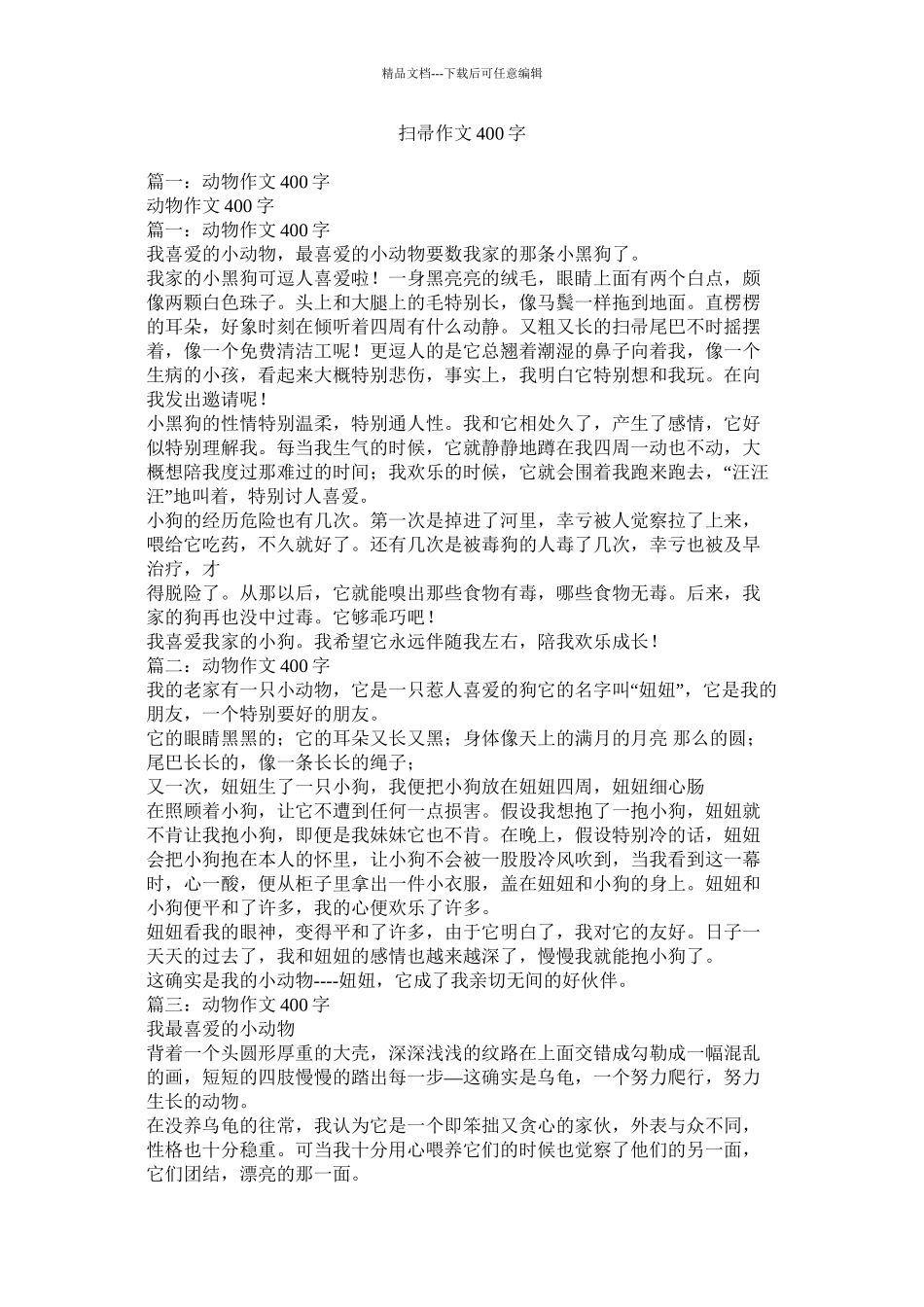 扫帚作文400字精选_第1页