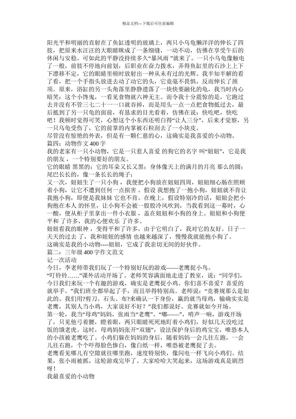 扫帚作文400字精选_第2页