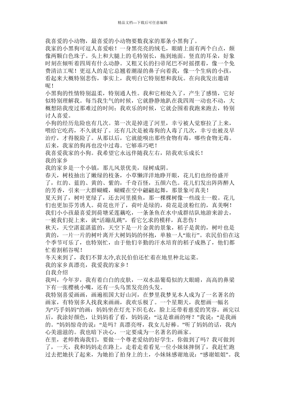 扫帚作文400字精选_第3页