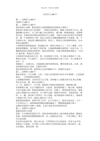 扫帚作文400字精选
