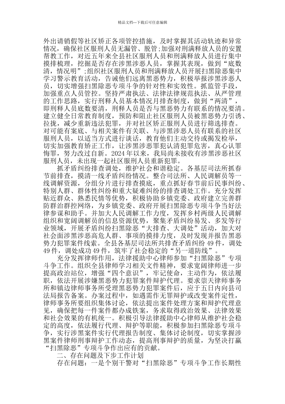 扫黑除恶专项斗争工作专题会议_第3页