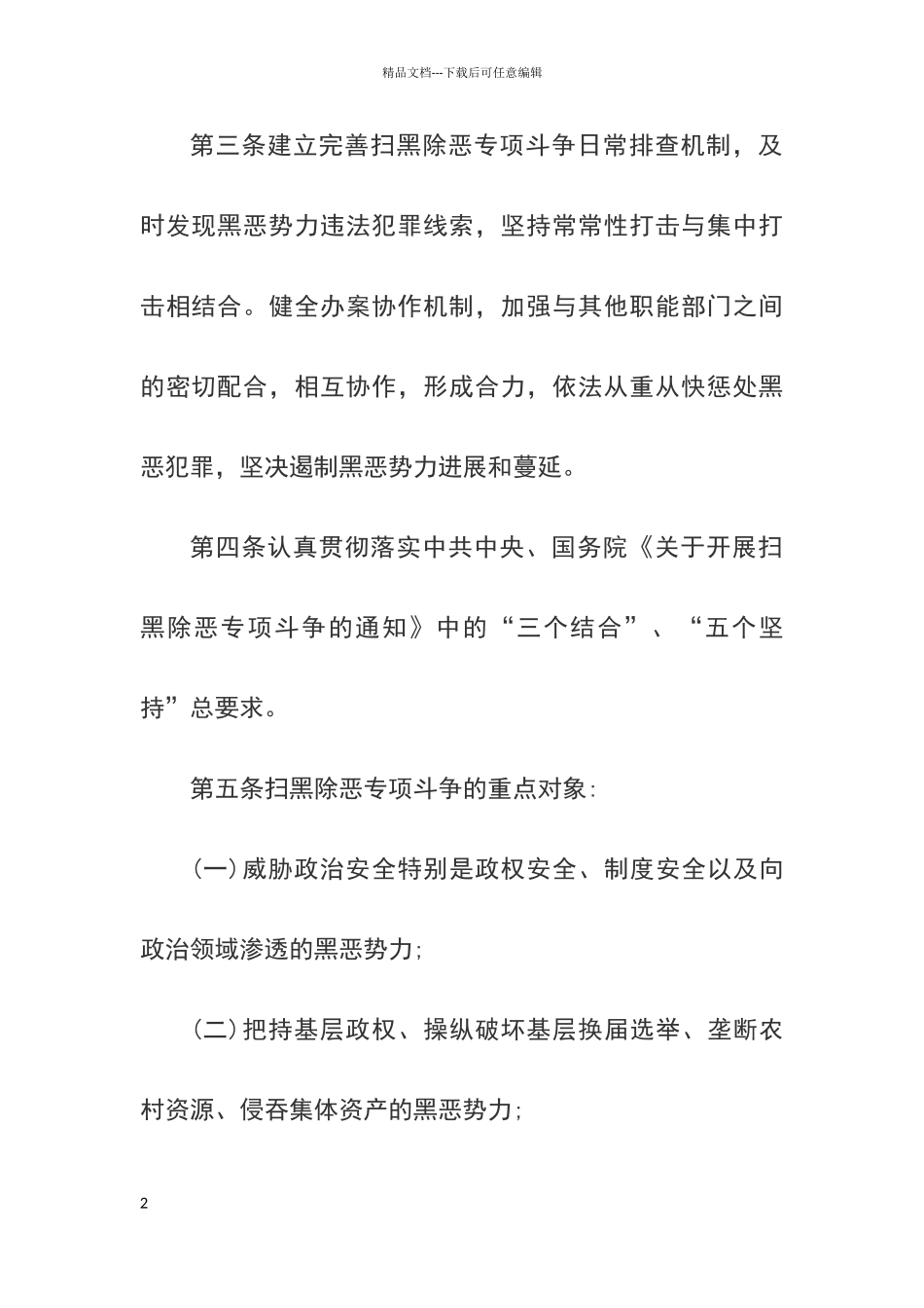 扫黑除恶专项斗争工作制度_第2页