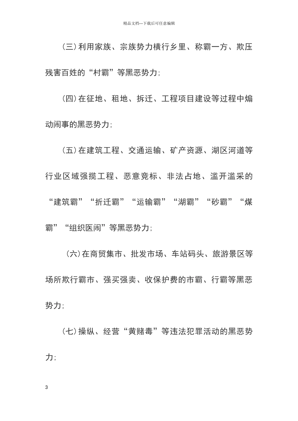 扫黑除恶专项斗争工作制度_第3页