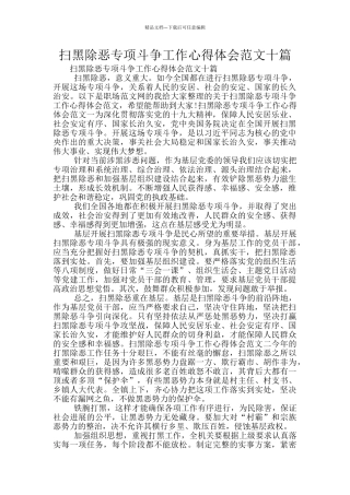 扫黑除恶专项斗争工作心得体会范文十篇