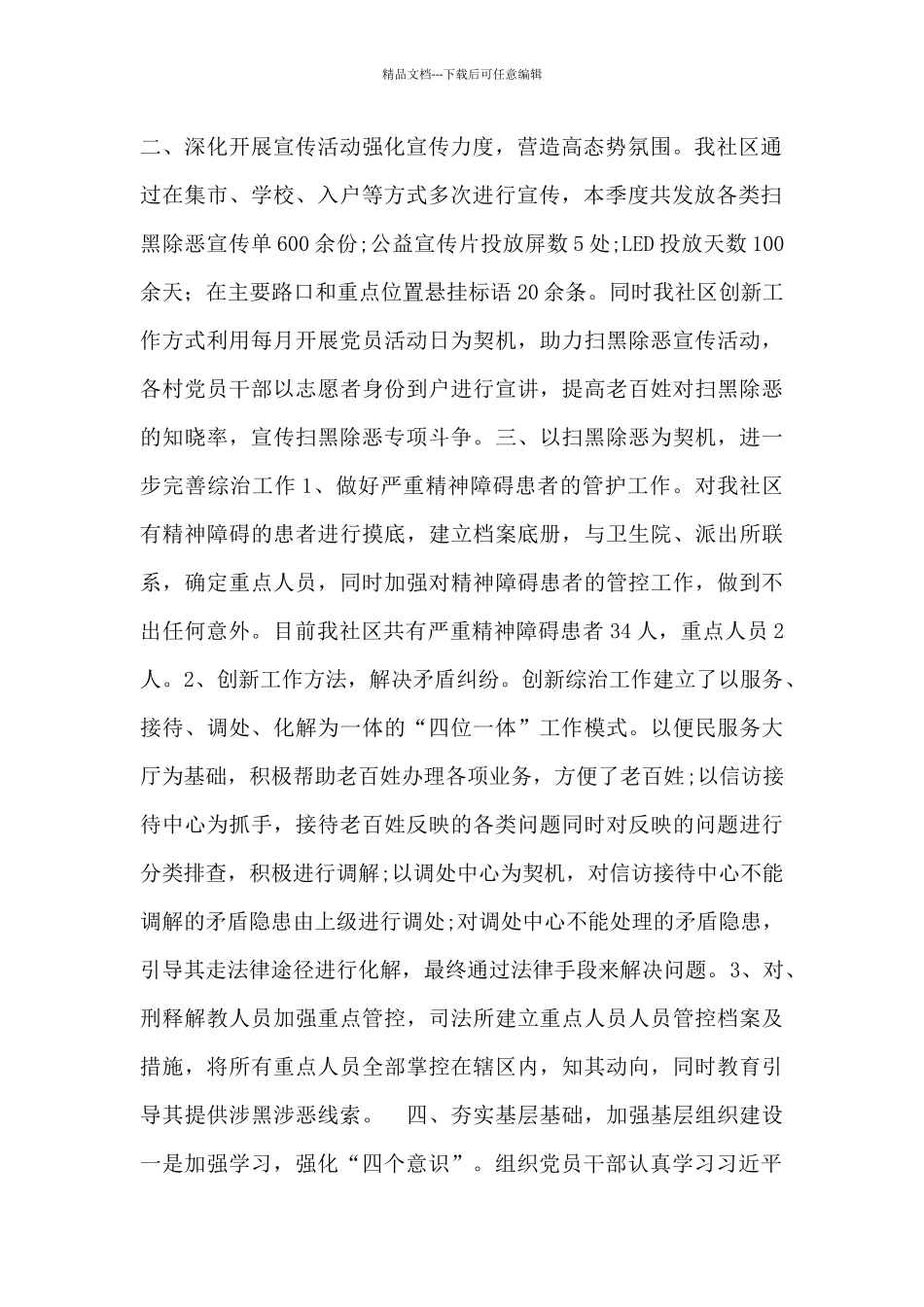 扫黑除恶专项斗争工作总结汇报4篇_第2页