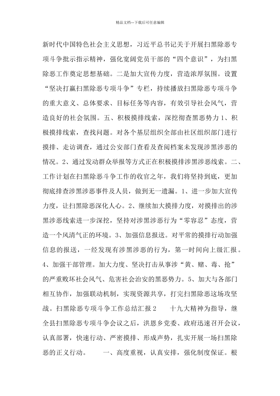 扫黑除恶专项斗争工作总结汇报4篇_第3页