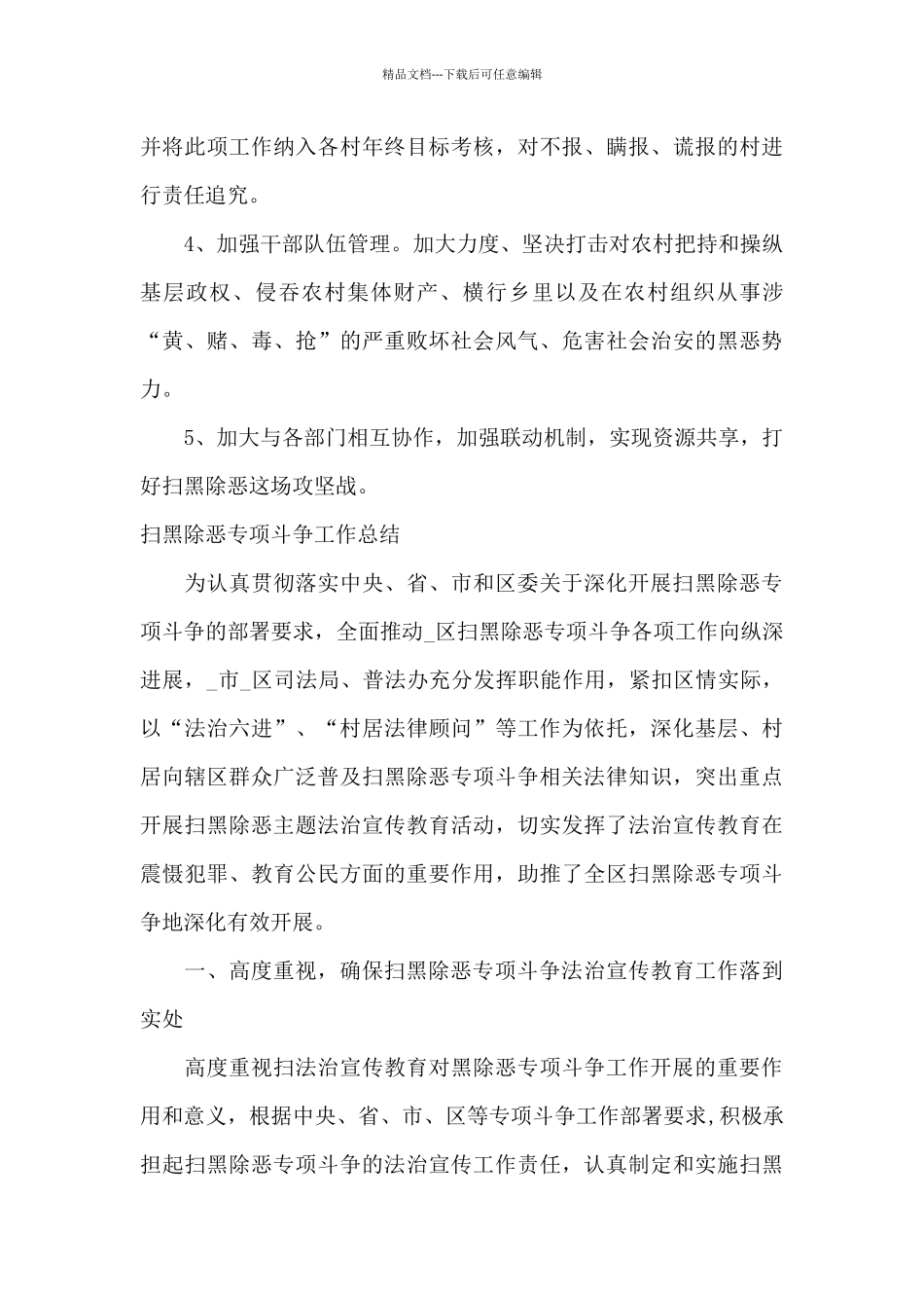 扫黑除恶专项斗争工作总结_第3页