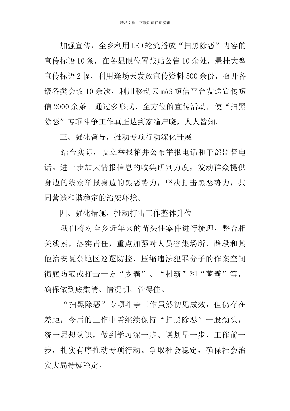 扫黑除恶专项斗争工作汇报材料_第2页