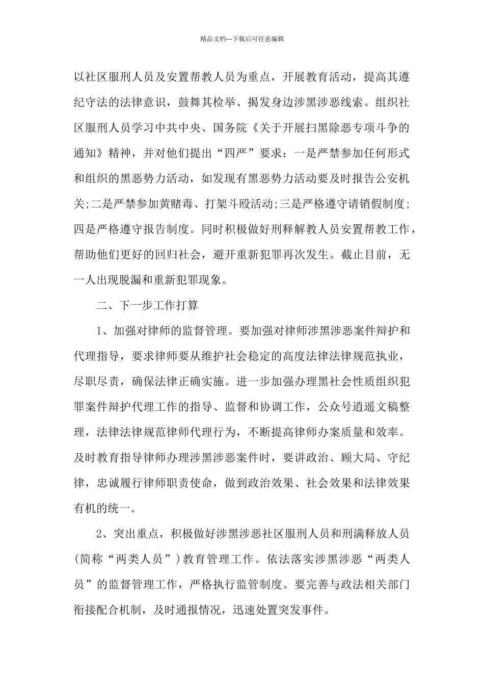 扫黑除恶专项工作汇报材料2024最新_第2页