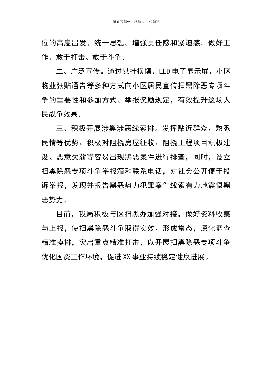 扫黑除恶专项斗争工作自查报告_第2页