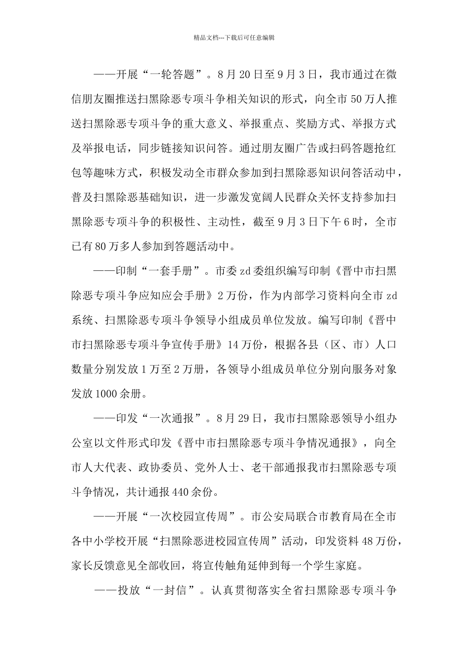 扫黑除恶专项斗争年终工作总结_第2页