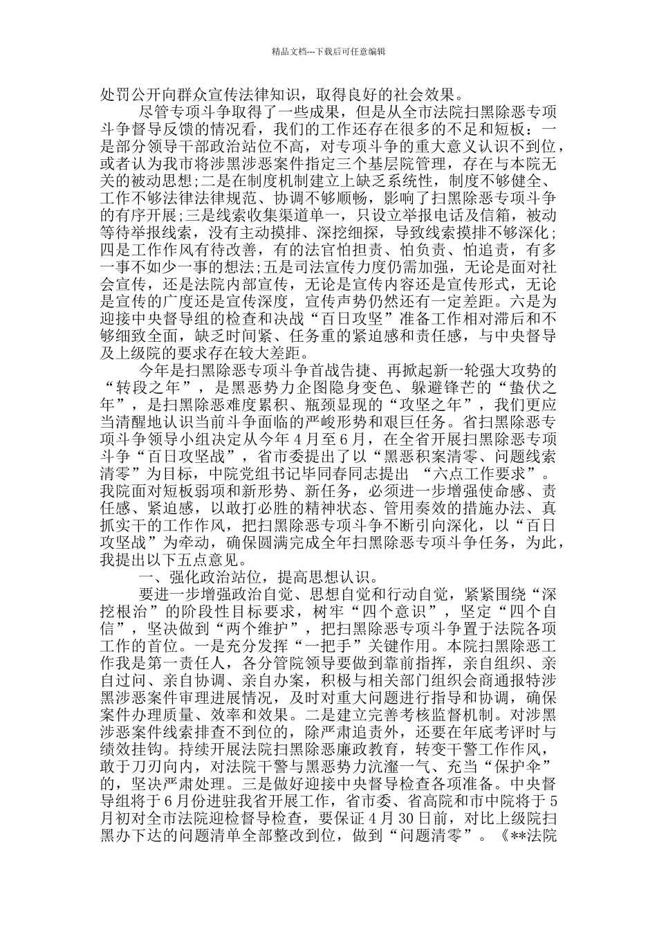 扫黑除恶专项斗争工作会议讲话稿_第2页