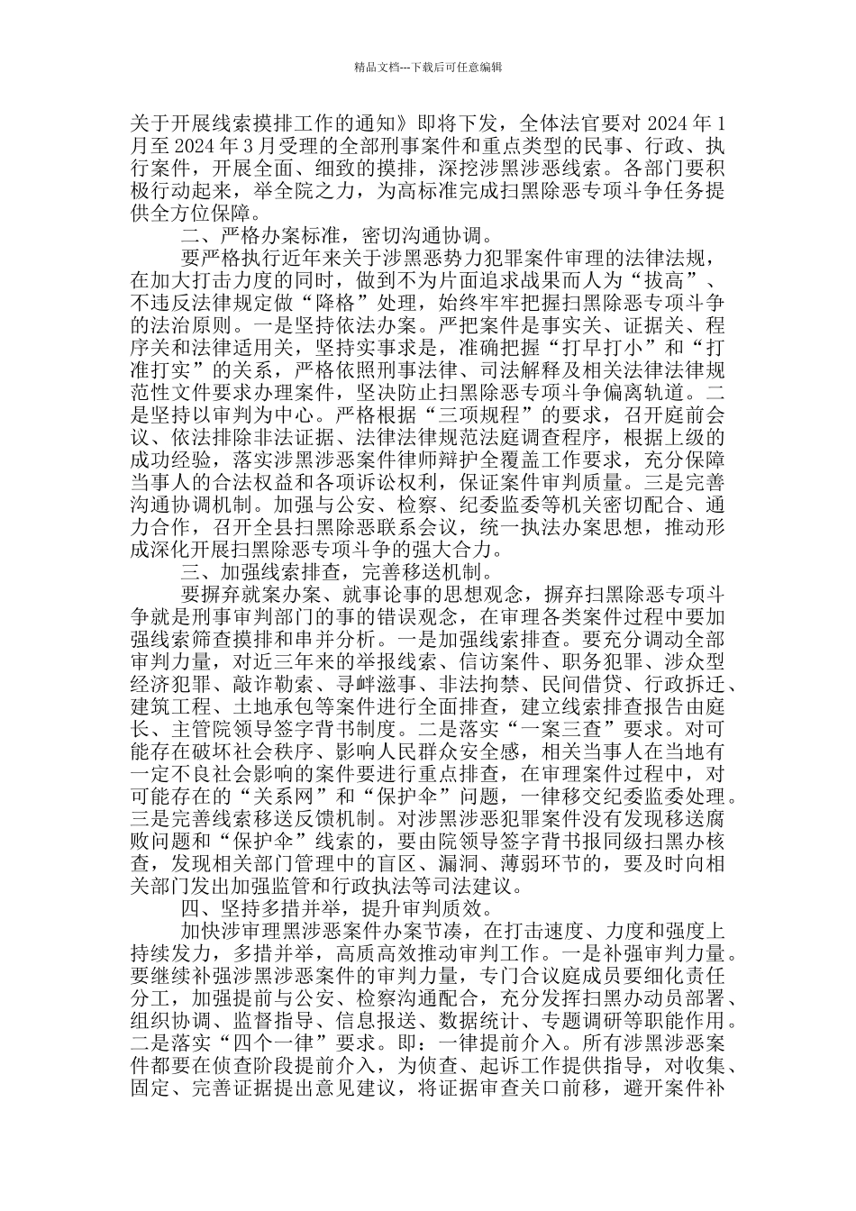 扫黑除恶专项斗争工作会议讲话稿_第3页