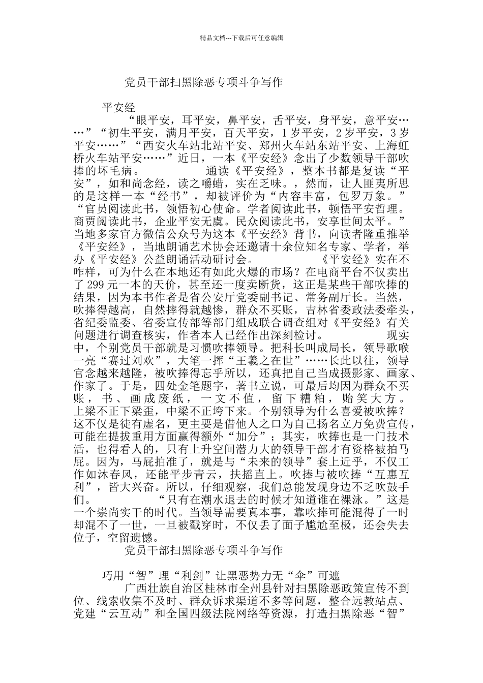 扫黑除恶专项斗争总结表彰大会心得体会4篇_第2页