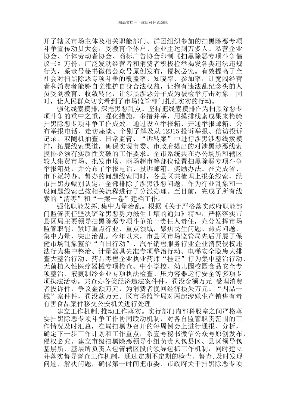 扫黑除恶专项斗争开展情况调研报告_第2页