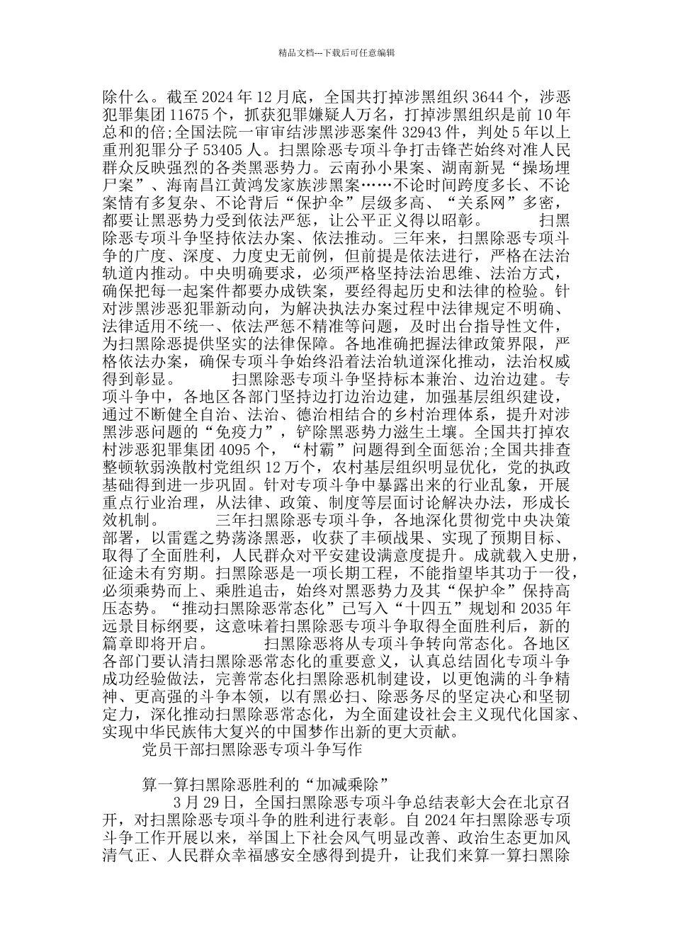 扫黑除恶专项斗争胜利建设平安中国心得体会4篇_第3页