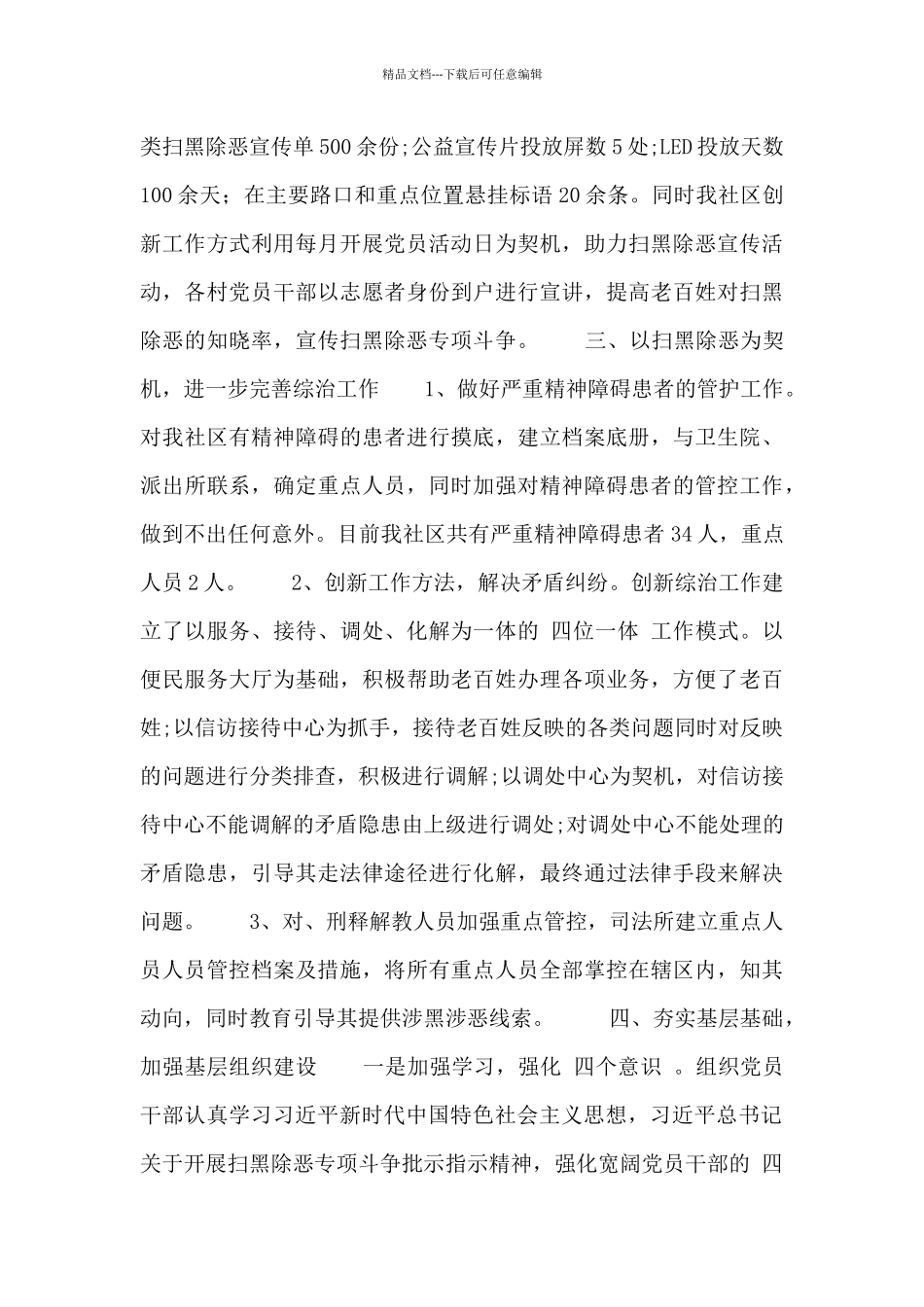 扫黑除恶专项斗争工作总结汇报四篇_第2页