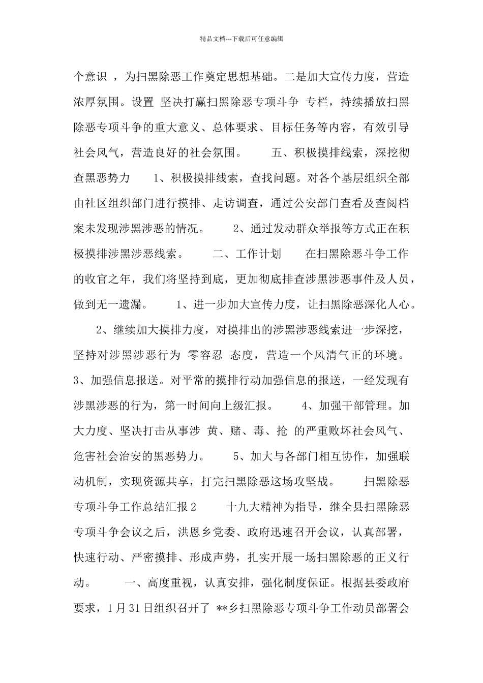 扫黑除恶专项斗争工作总结汇报四篇_第3页