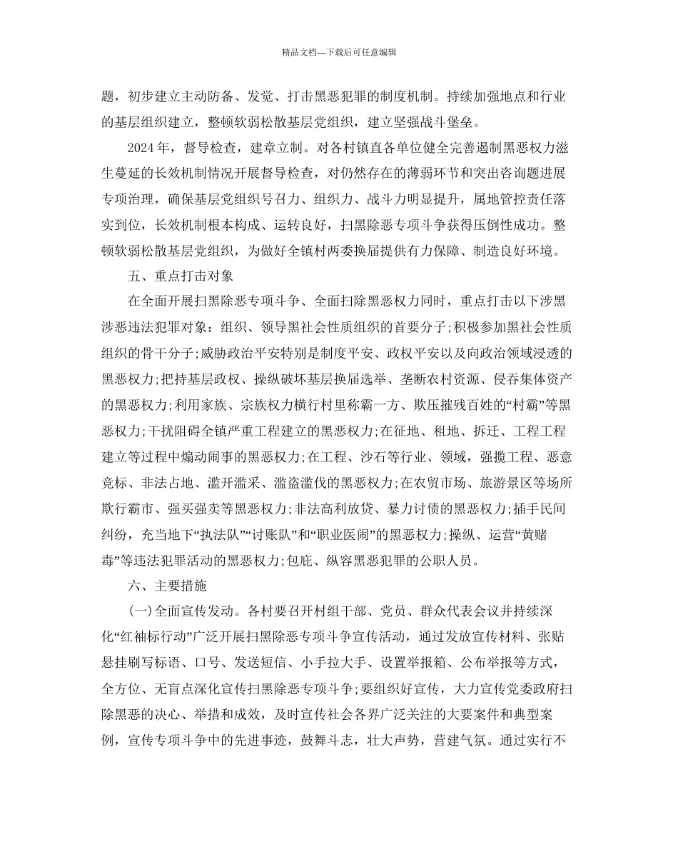 扫黑除恶专项斗争工作方案民政局扫黑除恶工作方案_第3页